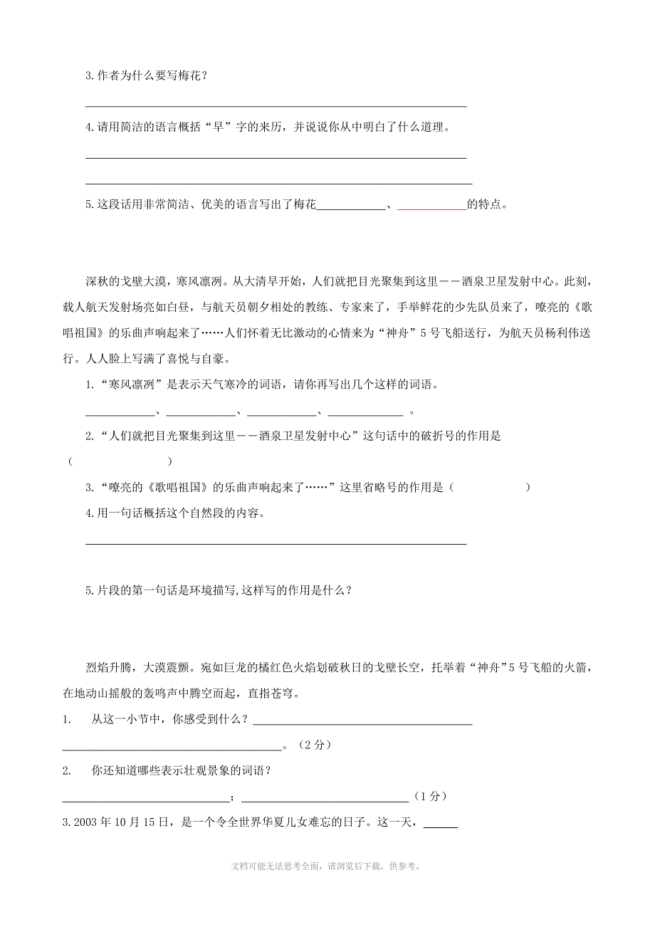 苏教版五年级语文下册课文内容复习试题含答案_第2页