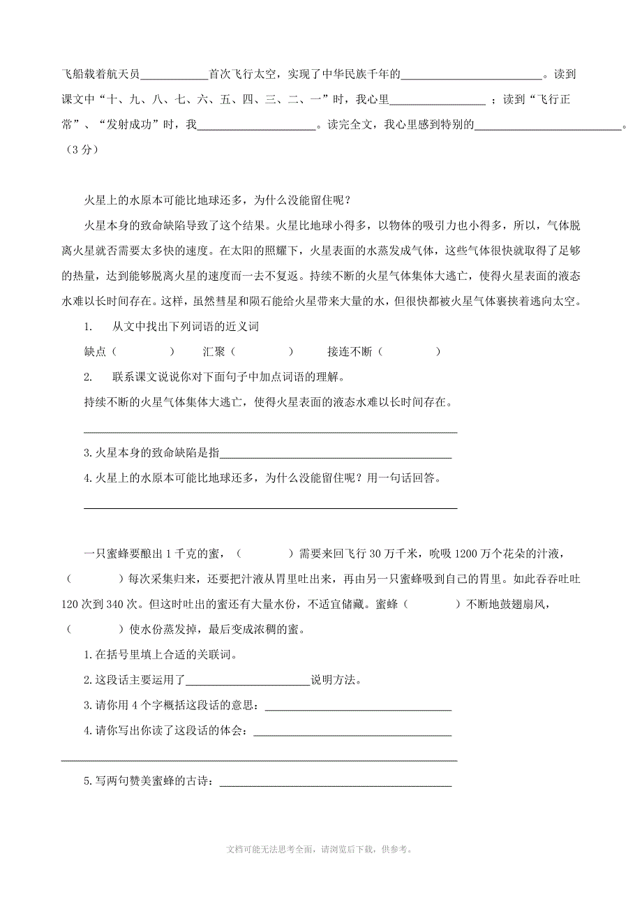 苏教版五年级语文下册课文内容复习试题含答案_第3页