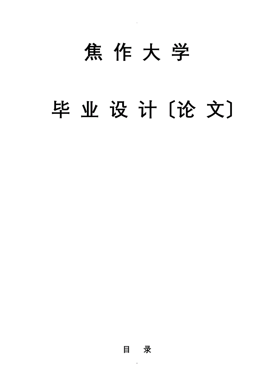 世纪家园城市广场三期施工总承包工程论文范文_第1页