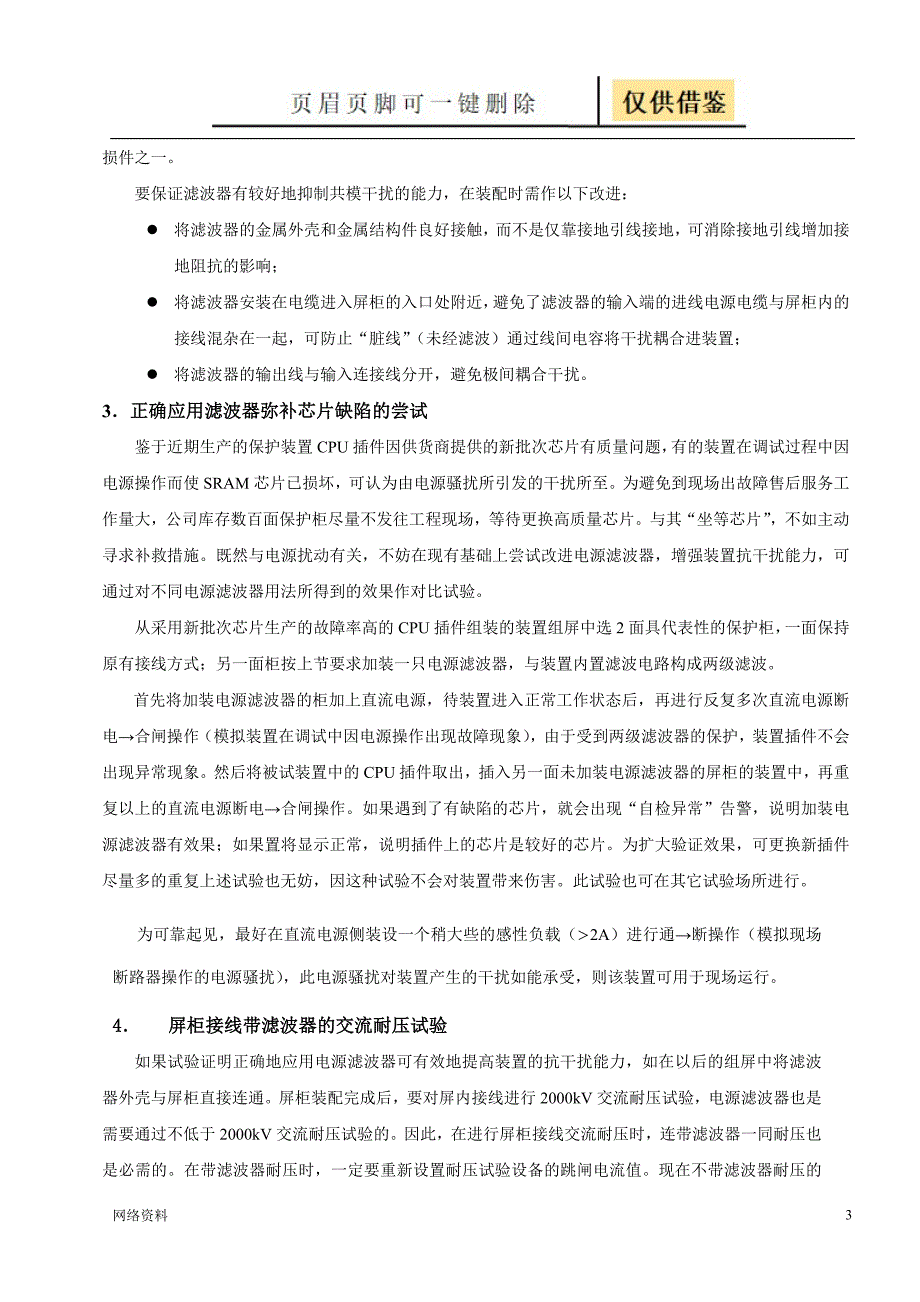 电源滤波器的安装【研究材料】_第3页