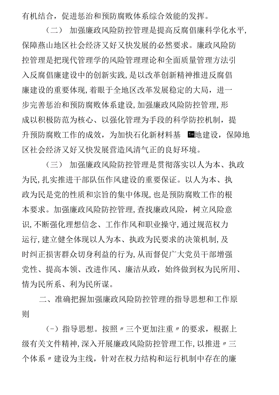 进一步加强风险防控管理意见_第2页