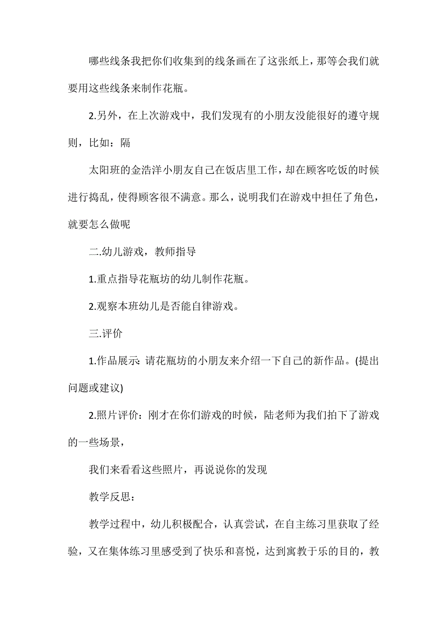 幼儿园中班主题教案评价花瓶坊含反思_第2页