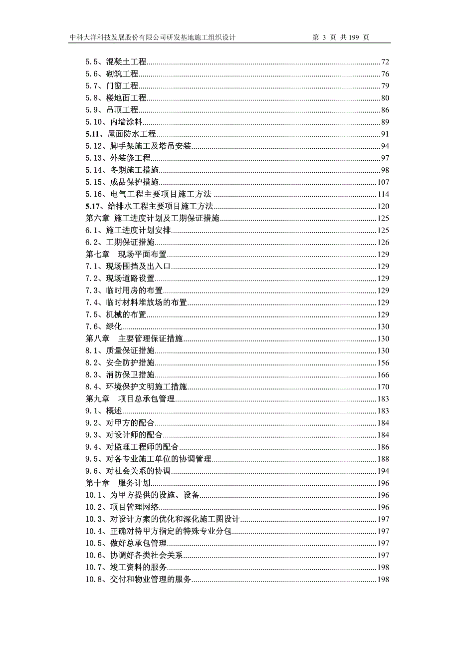 新《施工方案》大洋科技发展股份有限公司研发基地施工组织设计_第3页