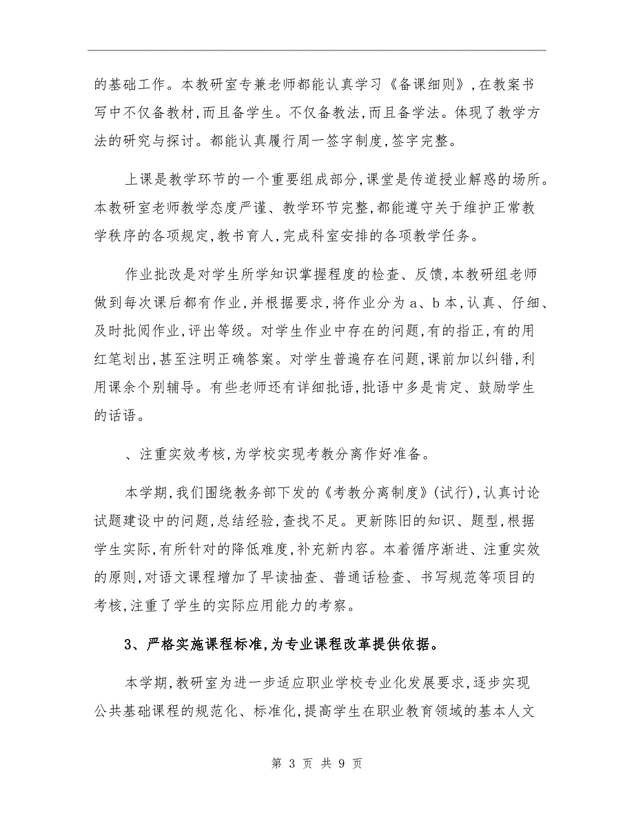 2021年学校教研室工作总结_第3页