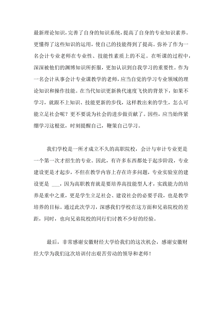 高校教师培训总结3篇_第2页