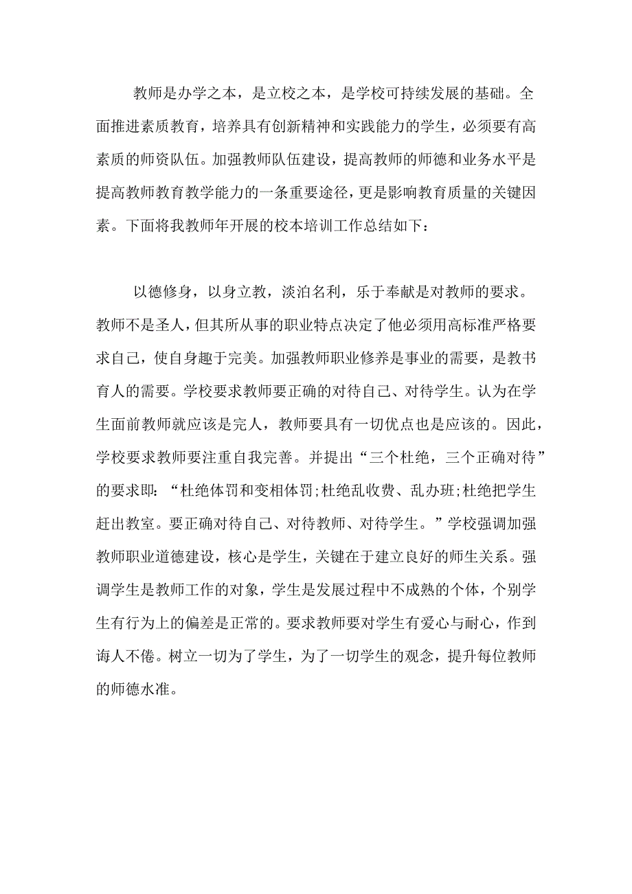 高校教师培训总结3篇_第3页