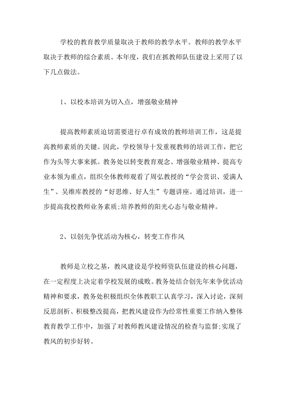 高校教师培训总结3篇_第4页