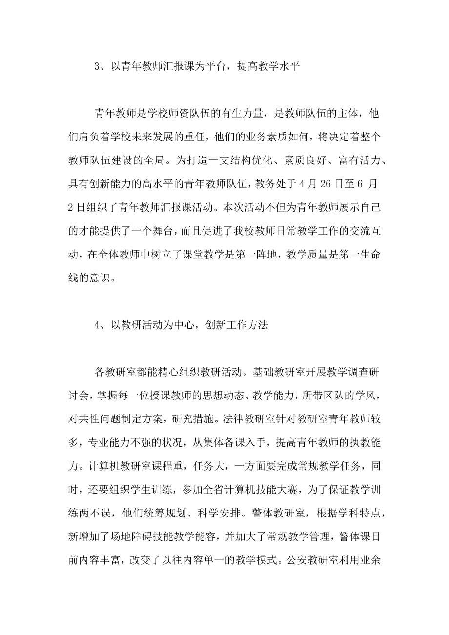 高校教师培训总结3篇_第5页