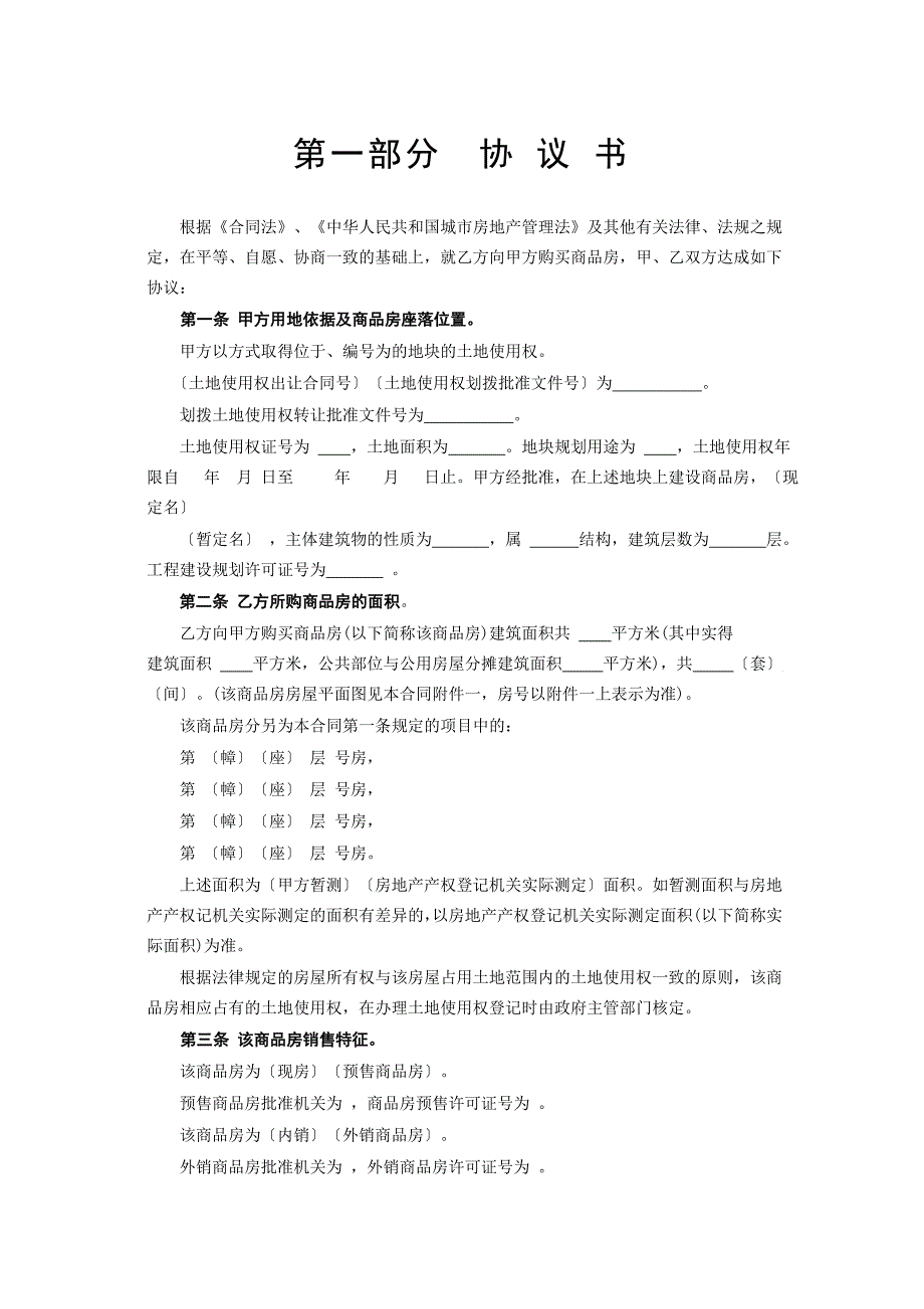 新《施工组织设计》《商品房购销合同》_第3页