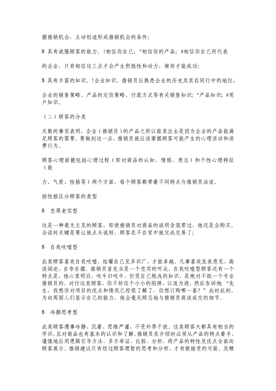 销售谈判技巧培训内容_第3页