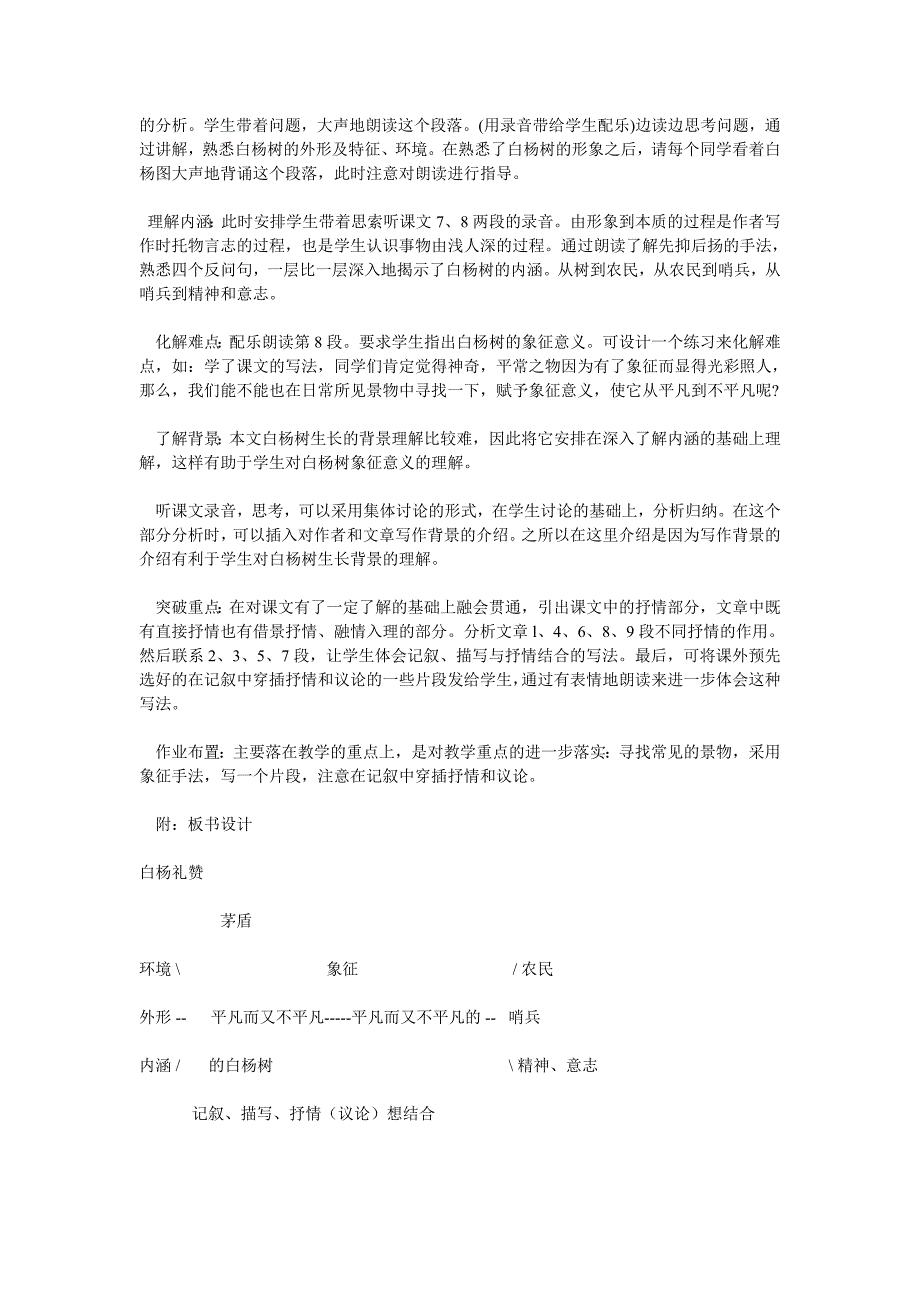 2022年高考语文 复习必看《白杨礼赞》说课稿_第2页