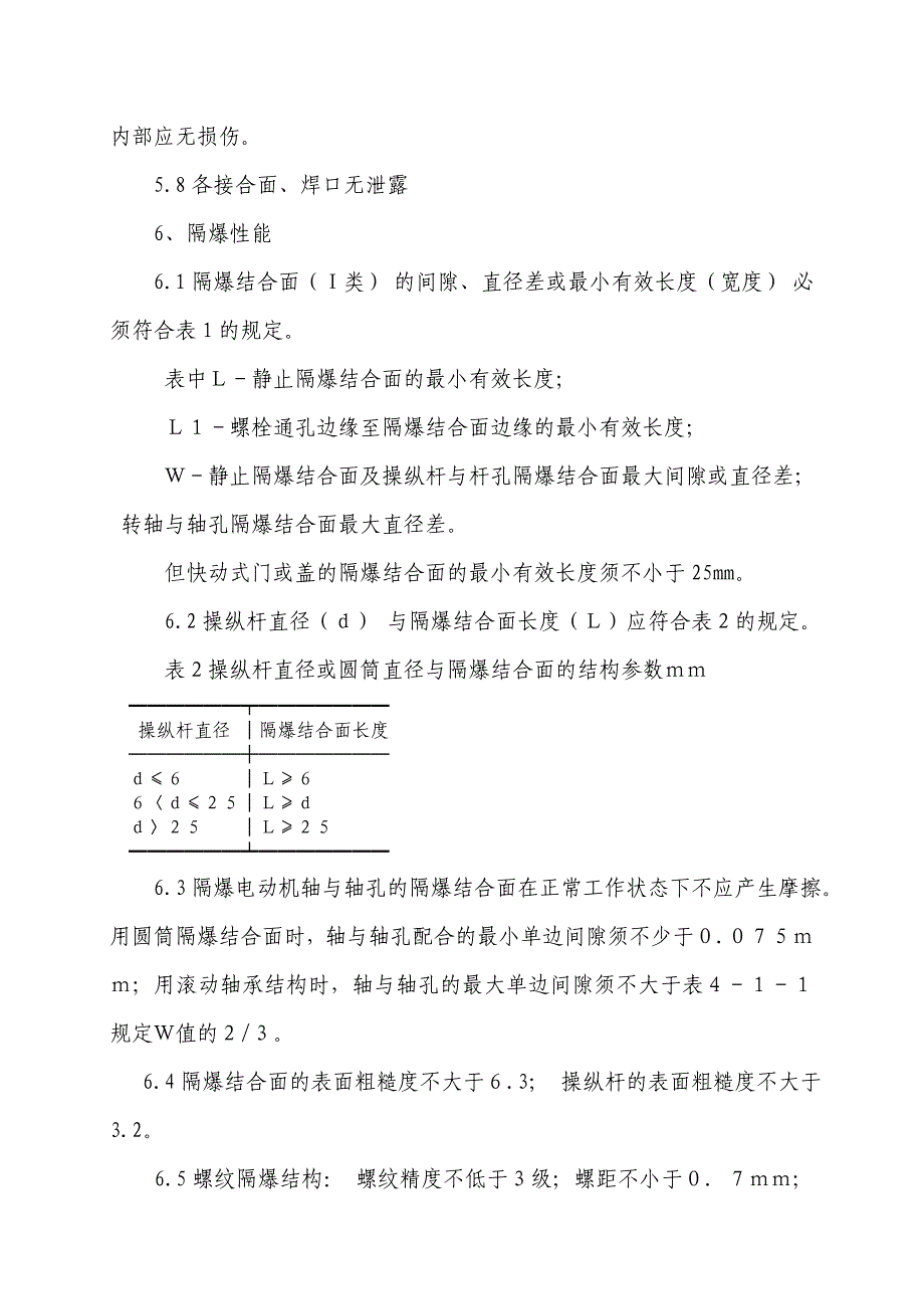 电解铝厂机电设备完好标准_第3页