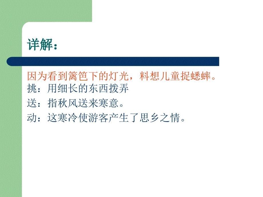 人教版三年级语文上册古诗两首.ppt_第5页