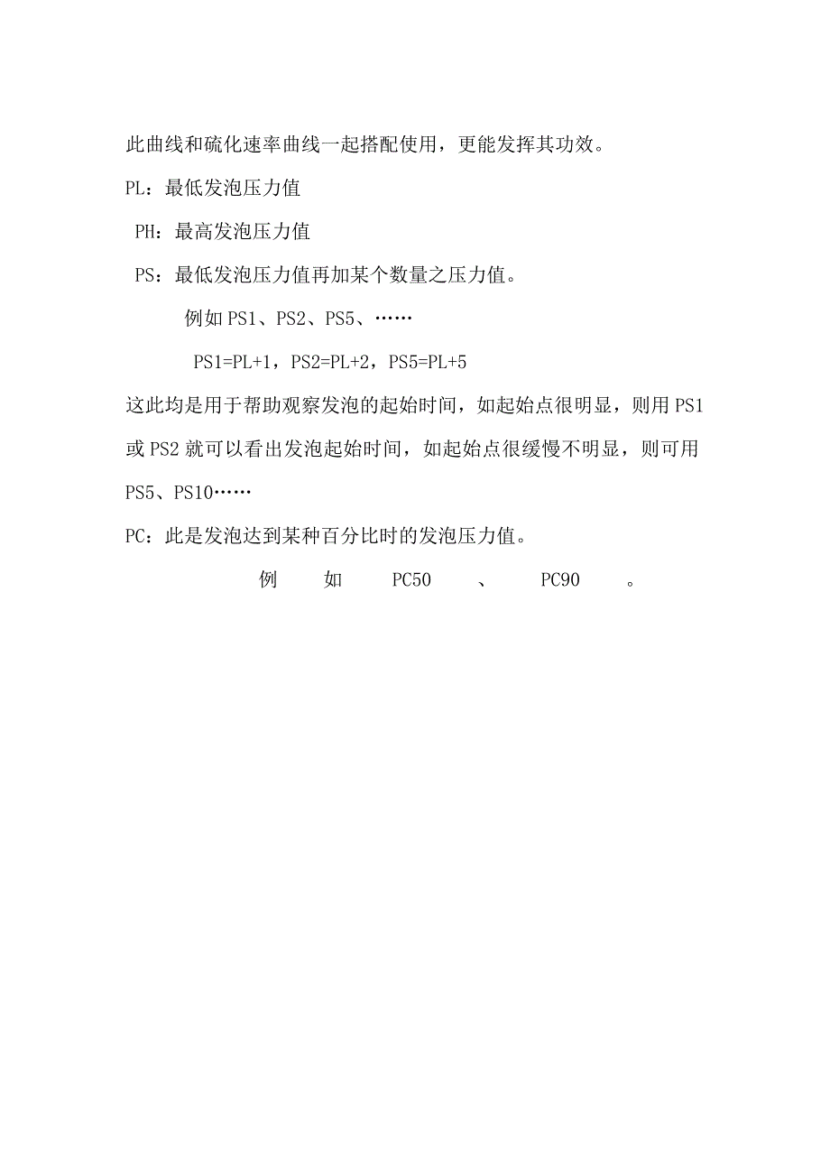 优肯硫化仪数据含义.doc_第4页