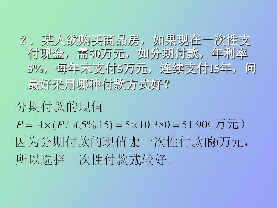 浙大财务管理作业及答案_第4页