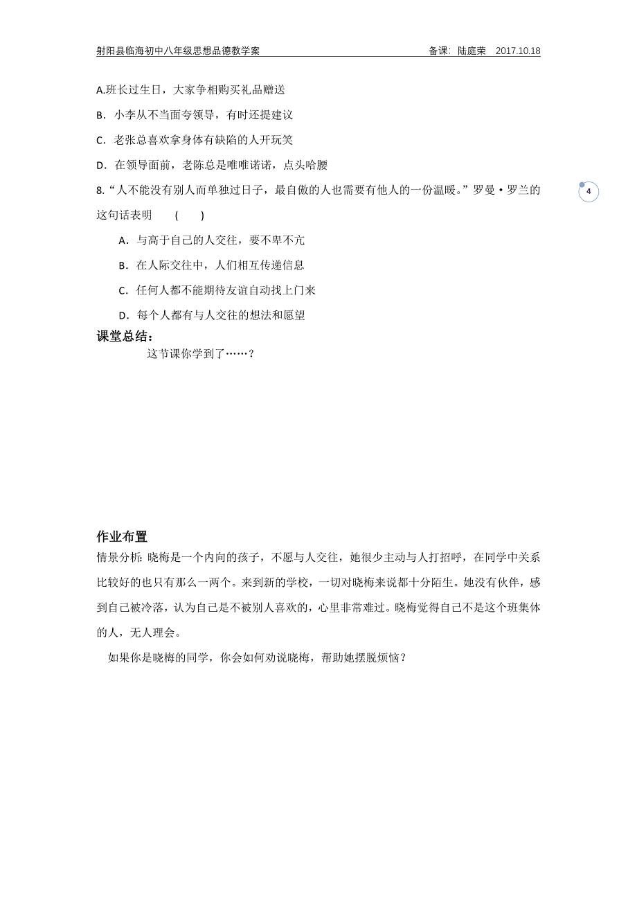 精品资料（2021-2022年收藏的）苏人版八年级道德与法治第四课第一框_第4页