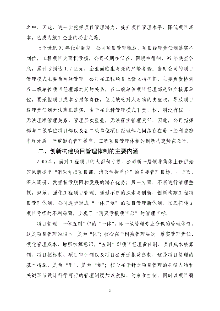 管理创新成果报告.doc_第3页