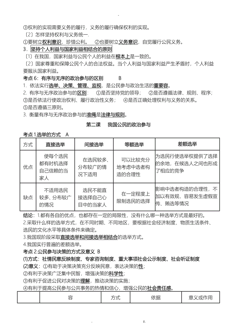 必修2政治生活必备考点_第2页