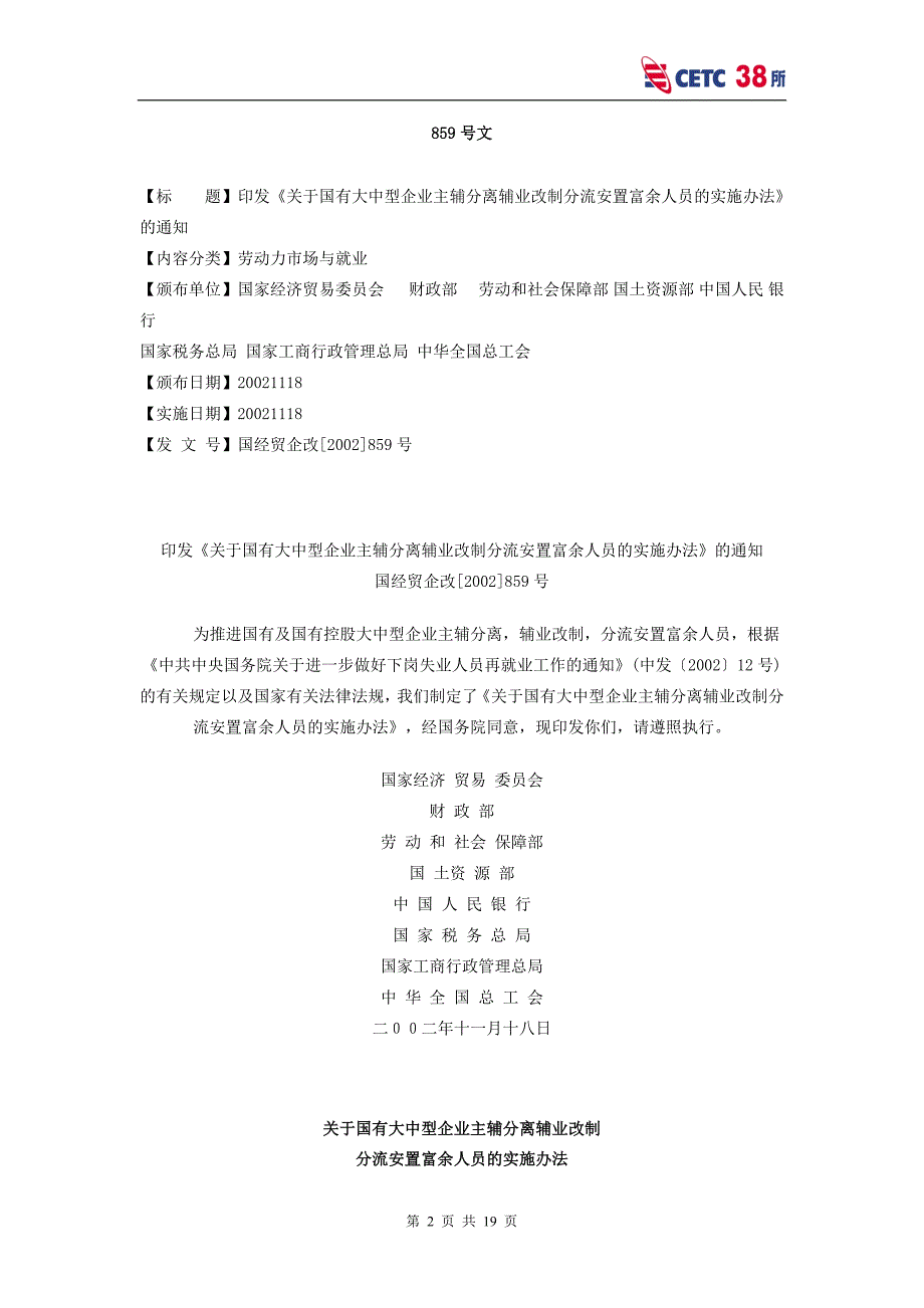 改制有关文件列表_第2页