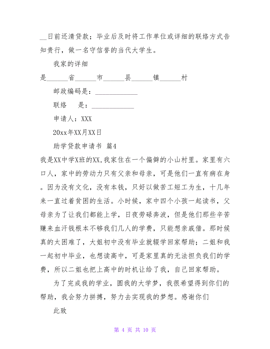 助学贷款申请书八篇.doc_第4页