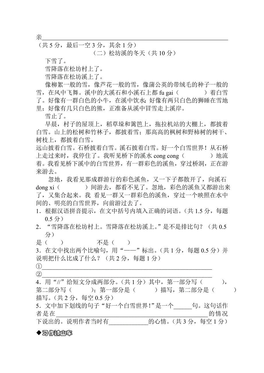 苏教版小学语文五年级下册试卷_第4页