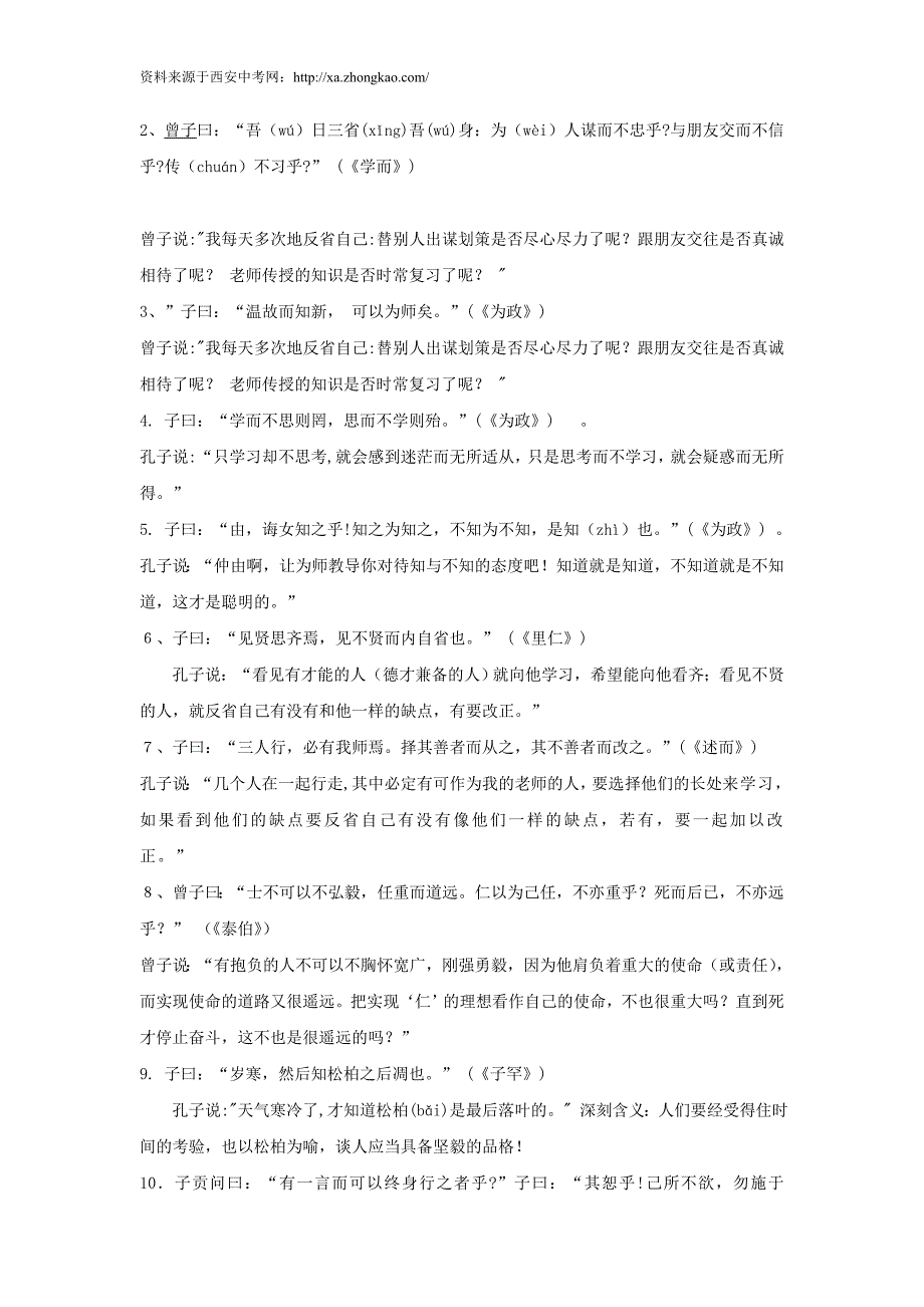 人教版七年级上册语文期末复习资料汇编-文言文总复习.doc_第2页