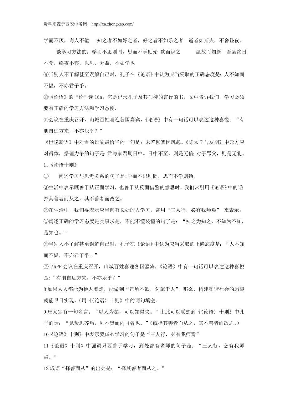 人教版七年级上册语文期末复习资料汇编-文言文总复习.doc_第5页