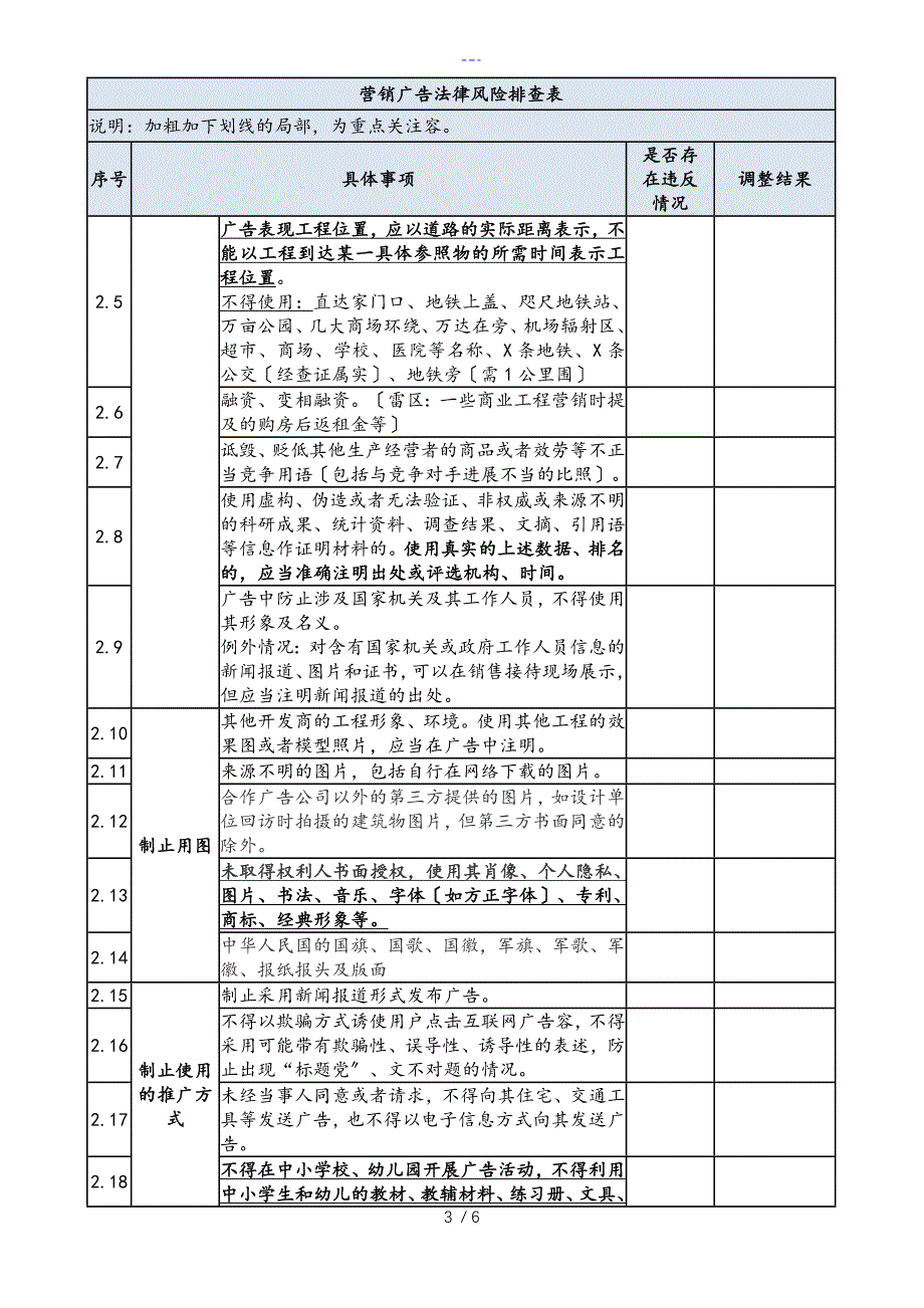 房地产广告营销企划法律风险排查指引_第3页