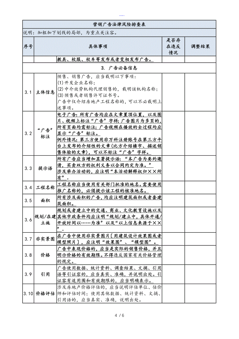 房地产广告营销企划法律风险排查指引_第4页