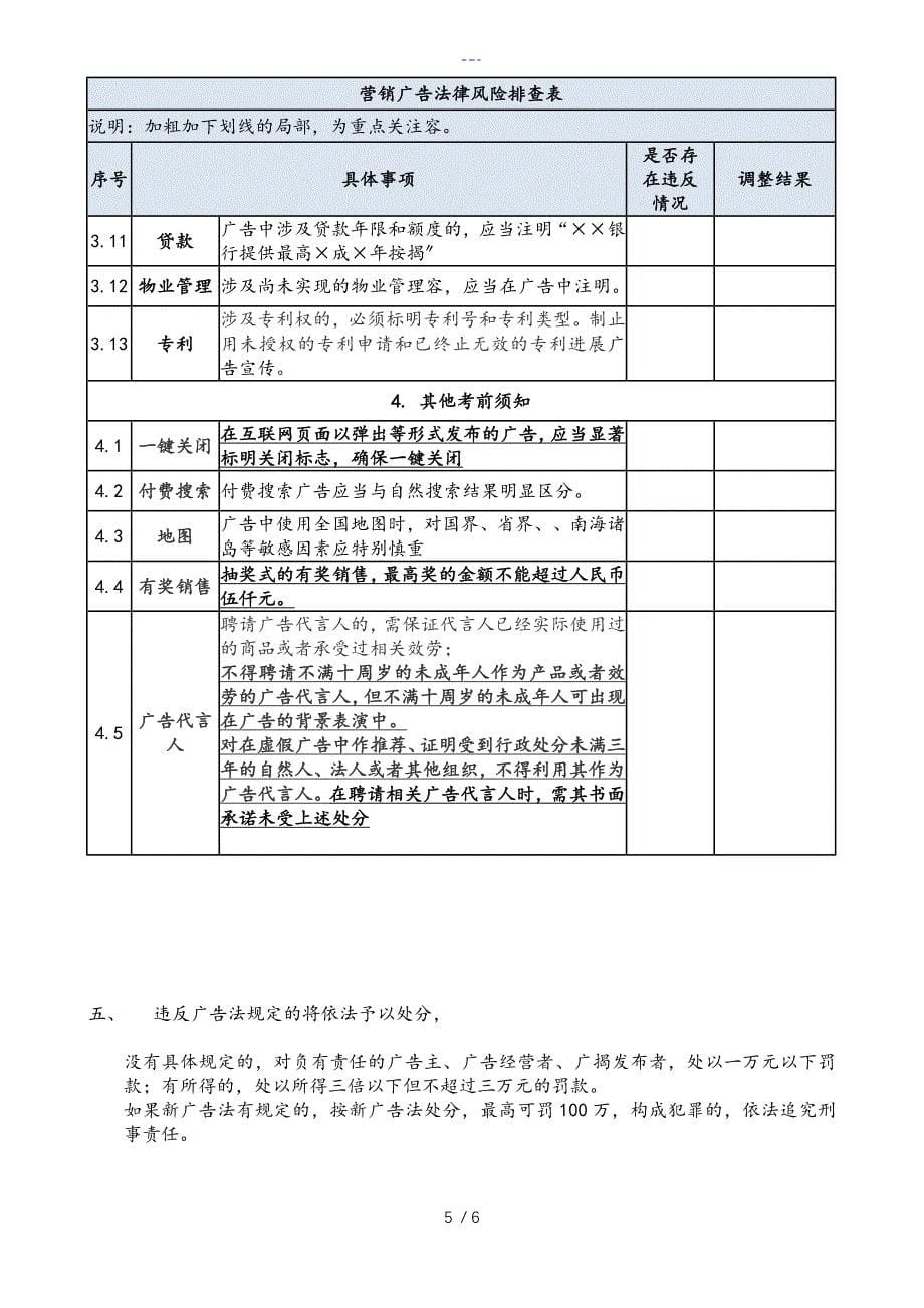 房地产广告营销企划法律风险排查指引_第5页