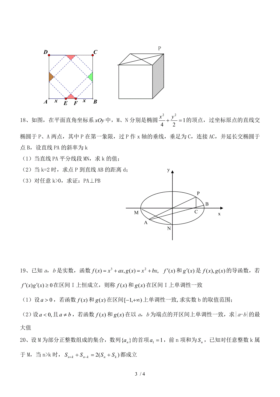 江苏高考2011数学理科卷_第3页