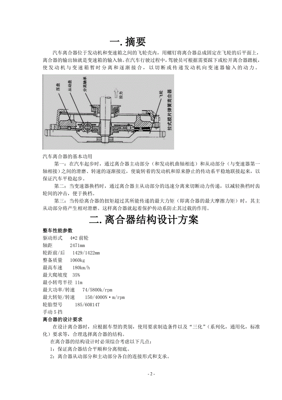 课程设计 膜片弹簧离合器 的设计.doc_第3页