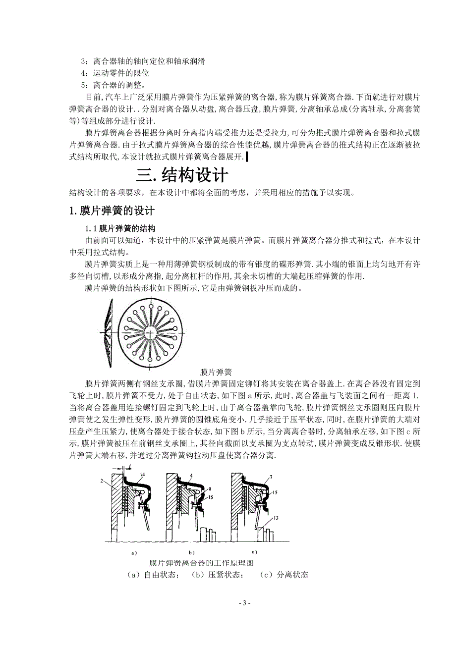 课程设计 膜片弹簧离合器 的设计.doc_第4页