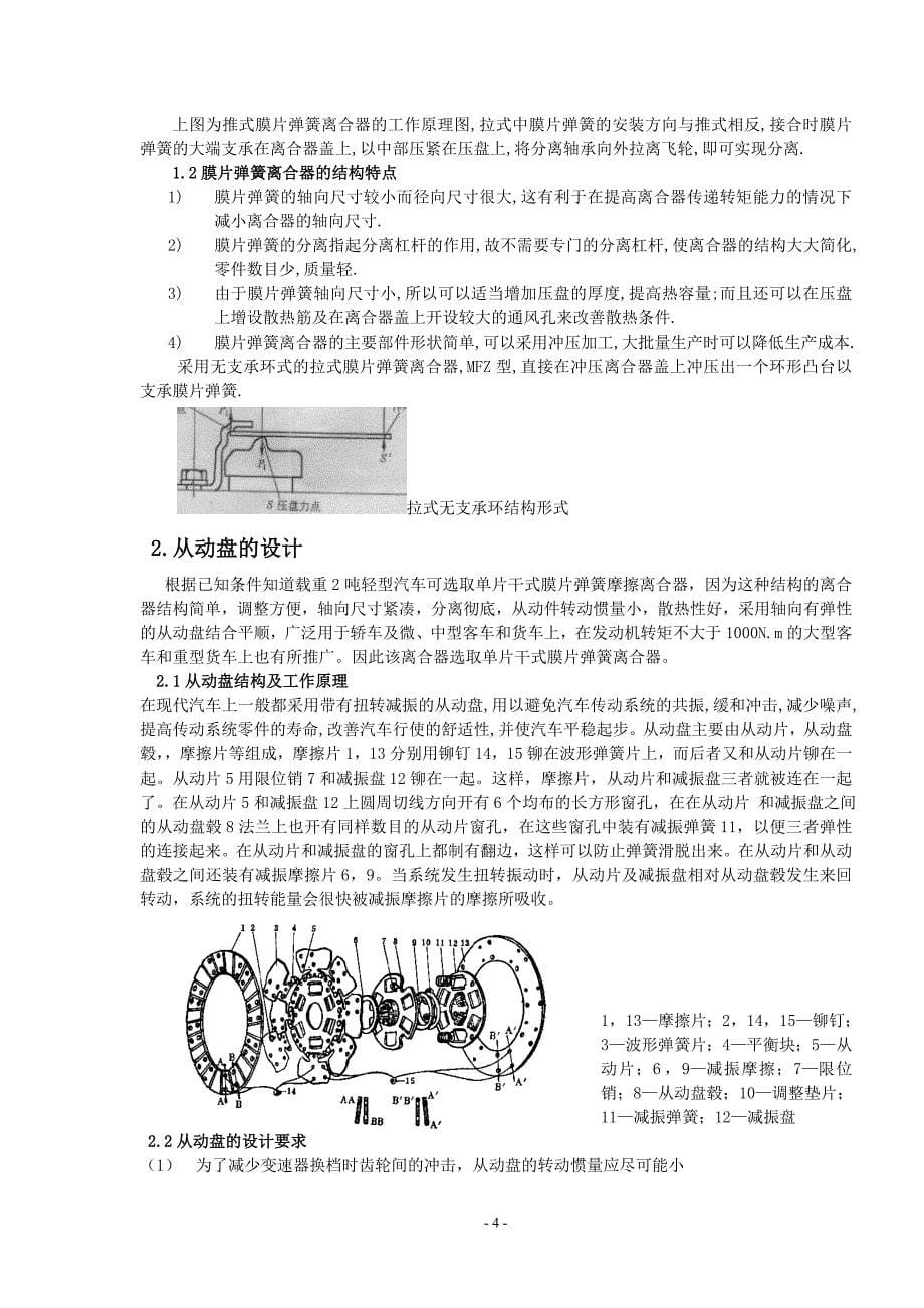 课程设计 膜片弹簧离合器 的设计.doc_第5页