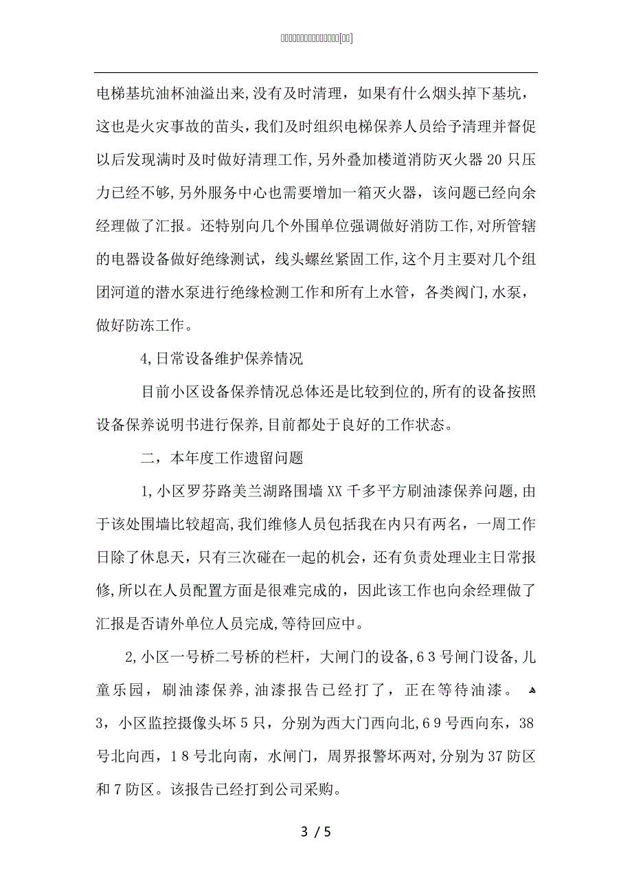 物业工程部主管个人年终工作总结_第3页