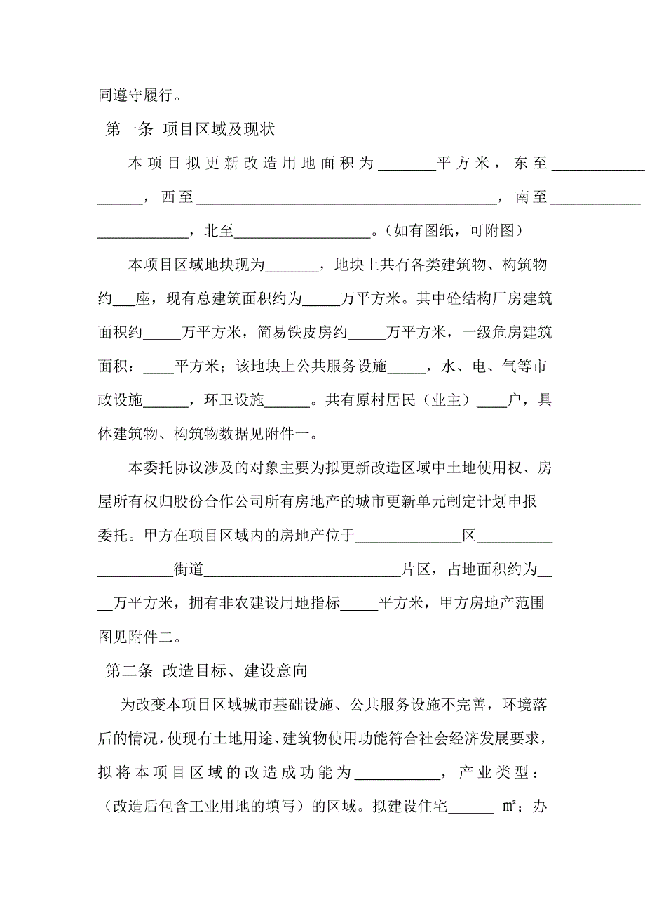 城市更新单元规划制定计划申报委托协议.doc_第2页