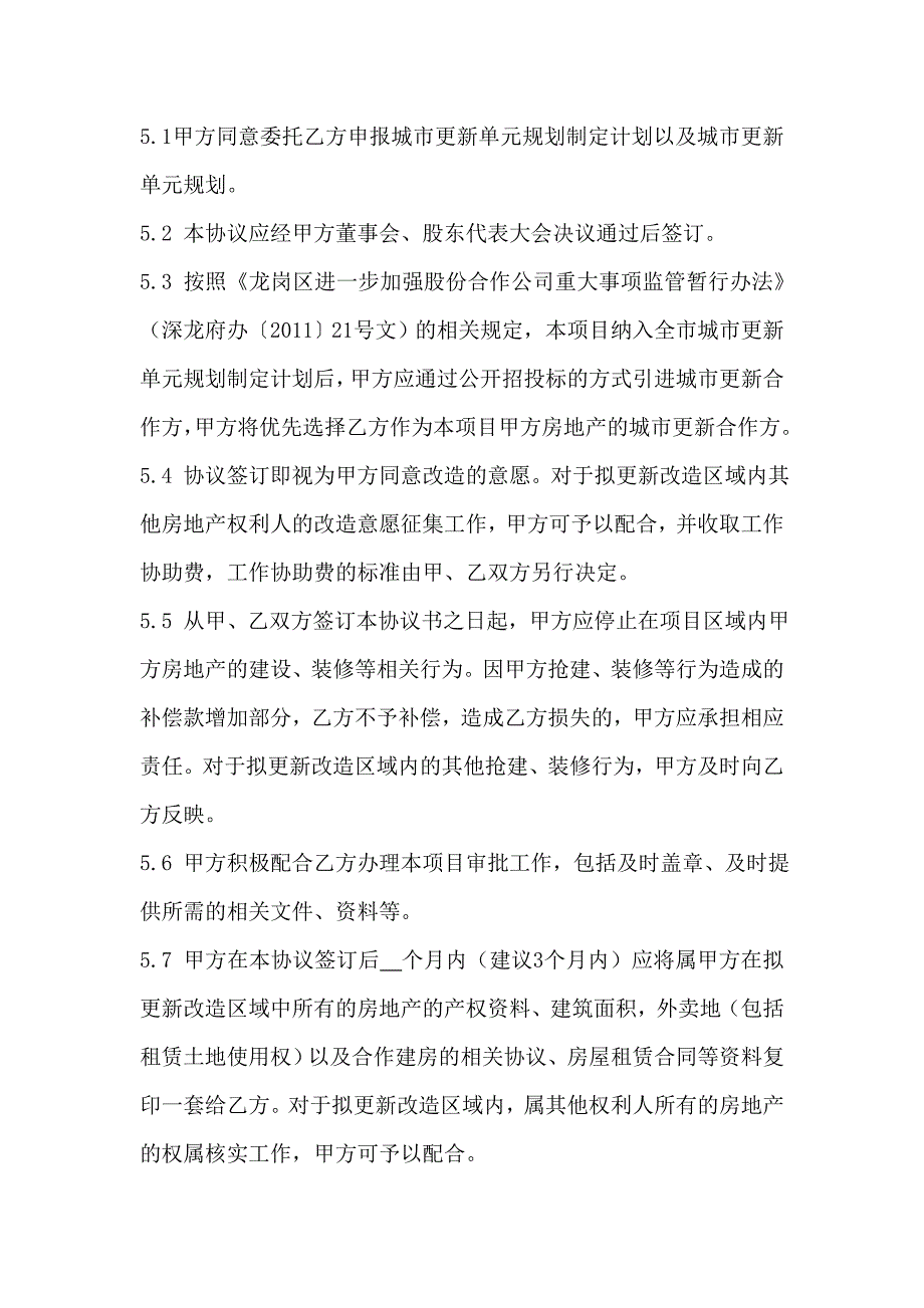 城市更新单元规划制定计划申报委托协议.doc_第4页