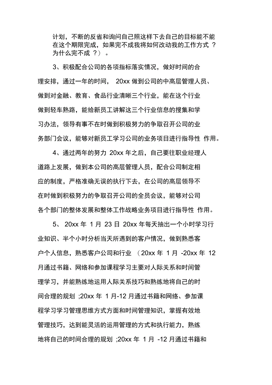 广告公司业务员工作计划_第4页