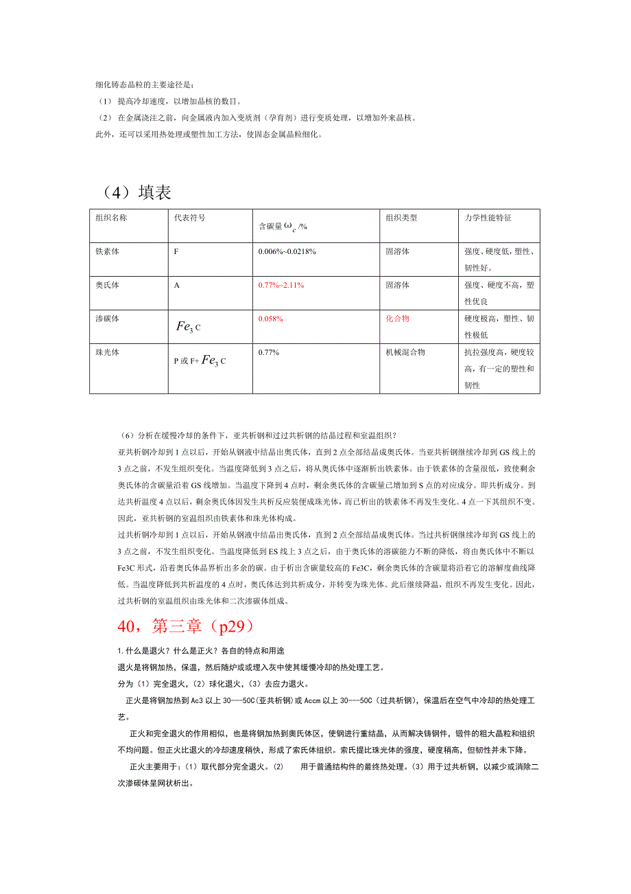 金属工艺学邓文英第五版课后习题参考答案_第2页