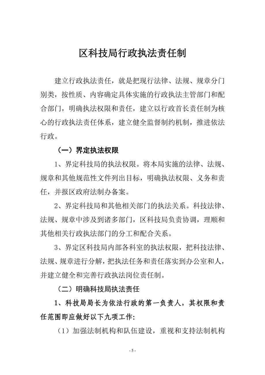 西湖区科技局行政执法依据.doc_第5页