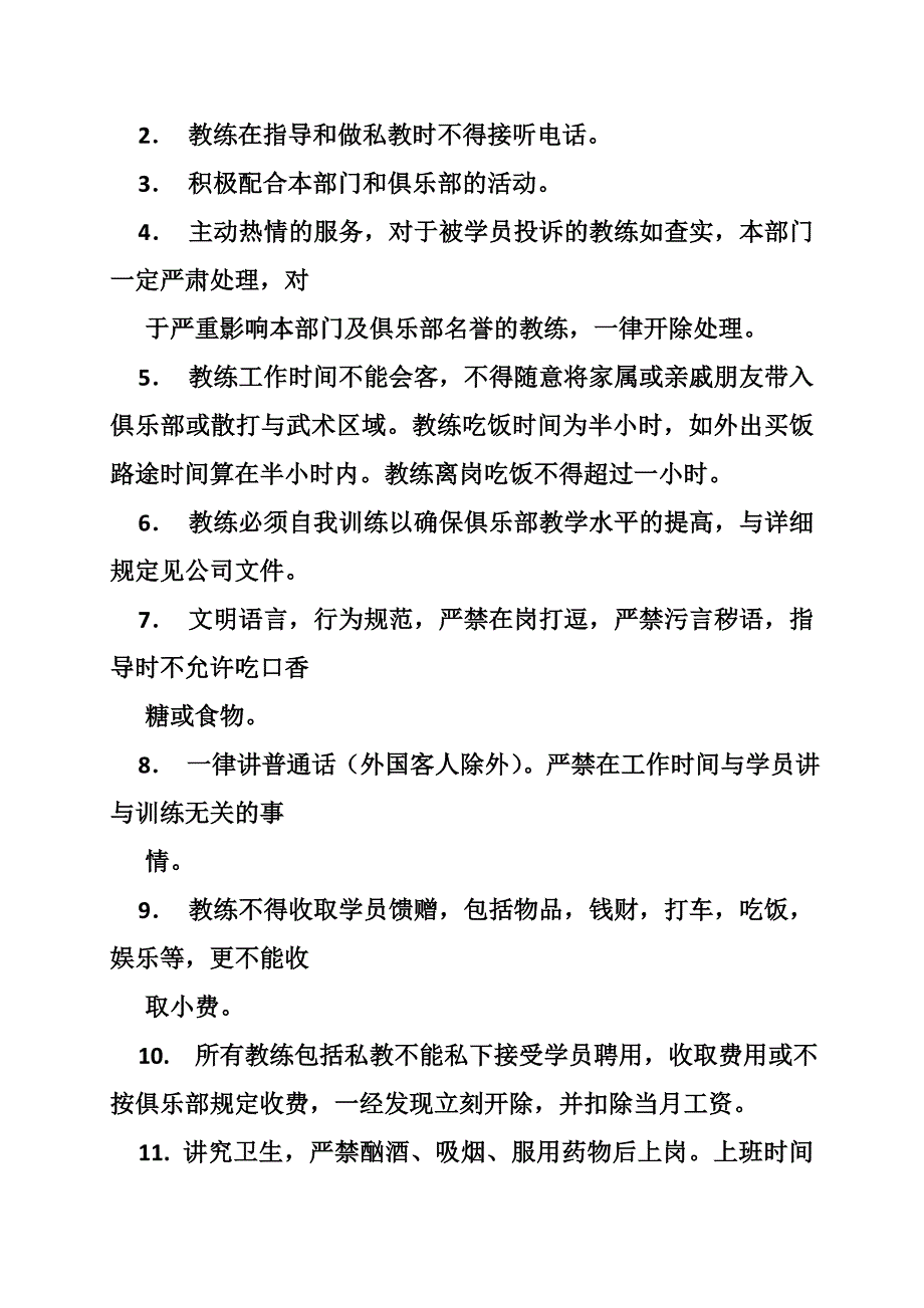 搏击俱乐部规章制度_第3页