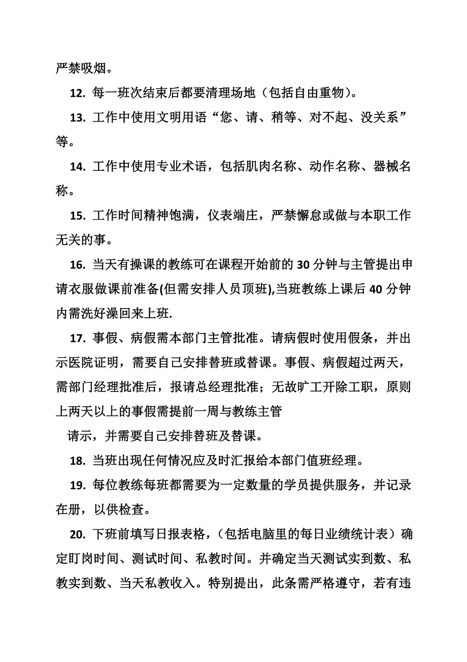 搏击俱乐部规章制度_第4页