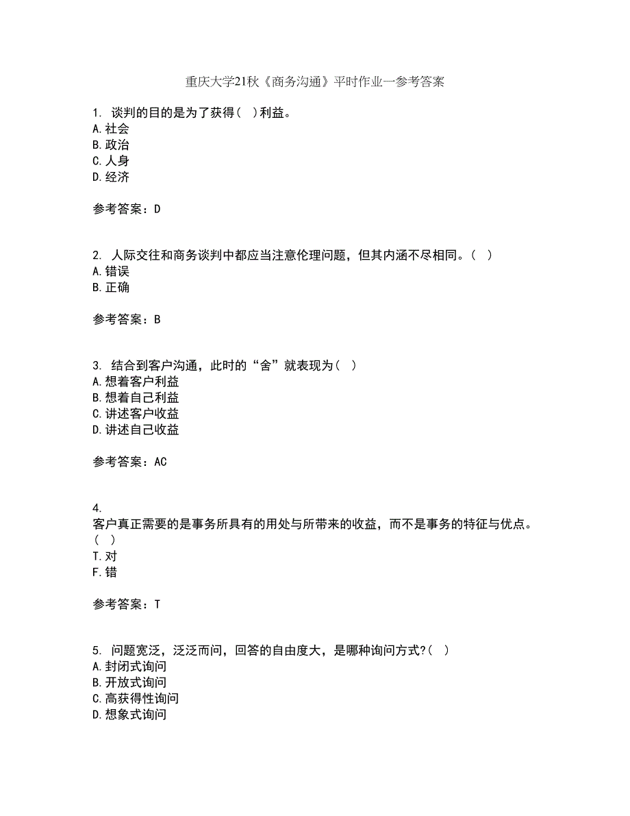 重庆大学21秋《商务沟通》平时作业一参考答案40_第1页