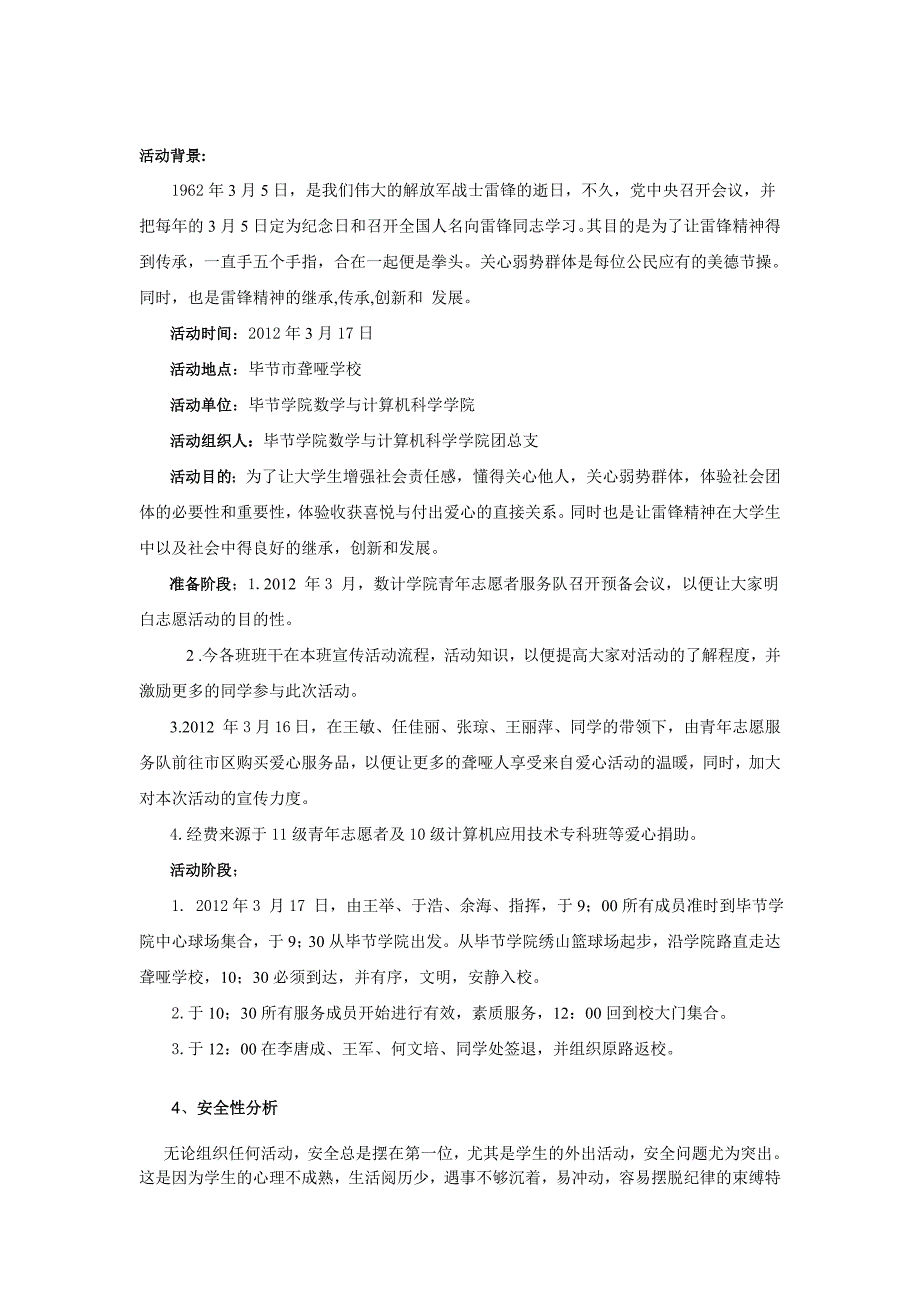 学习精神向聋哑学校 献爱心活动.doc_第2页