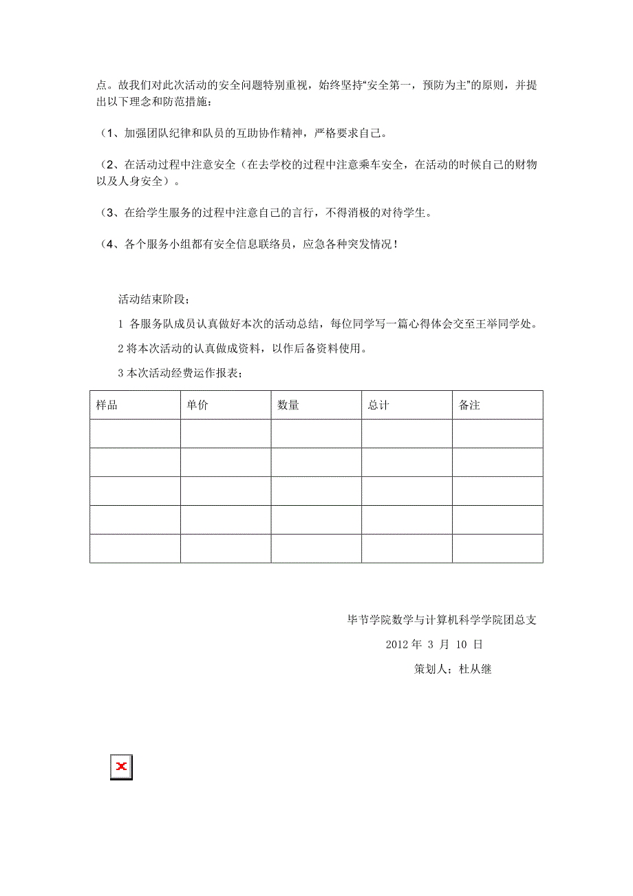 学习精神向聋哑学校 献爱心活动.doc_第3页