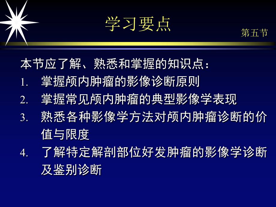 颅内肿瘤影像诊断-课件_第3页