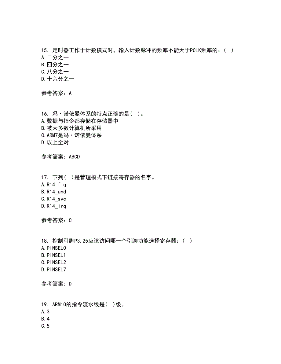 吉林大学21春《嵌入式系统与结构》在线作业一满分答案54_第4页