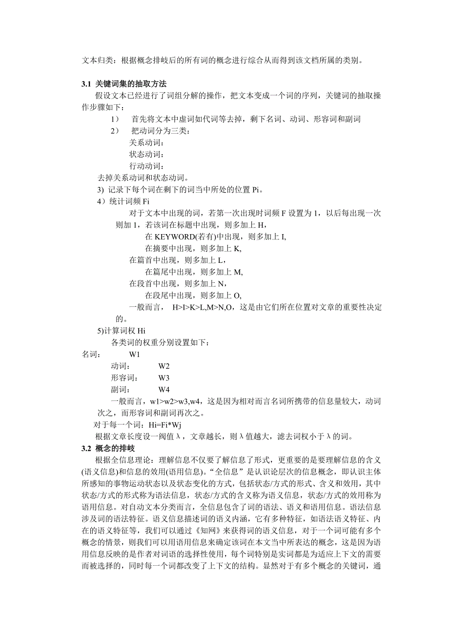 一个基于概念的中文文本分类模型.doc_第3页