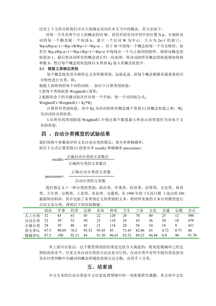 一个基于概念的中文文本分类模型.doc_第4页