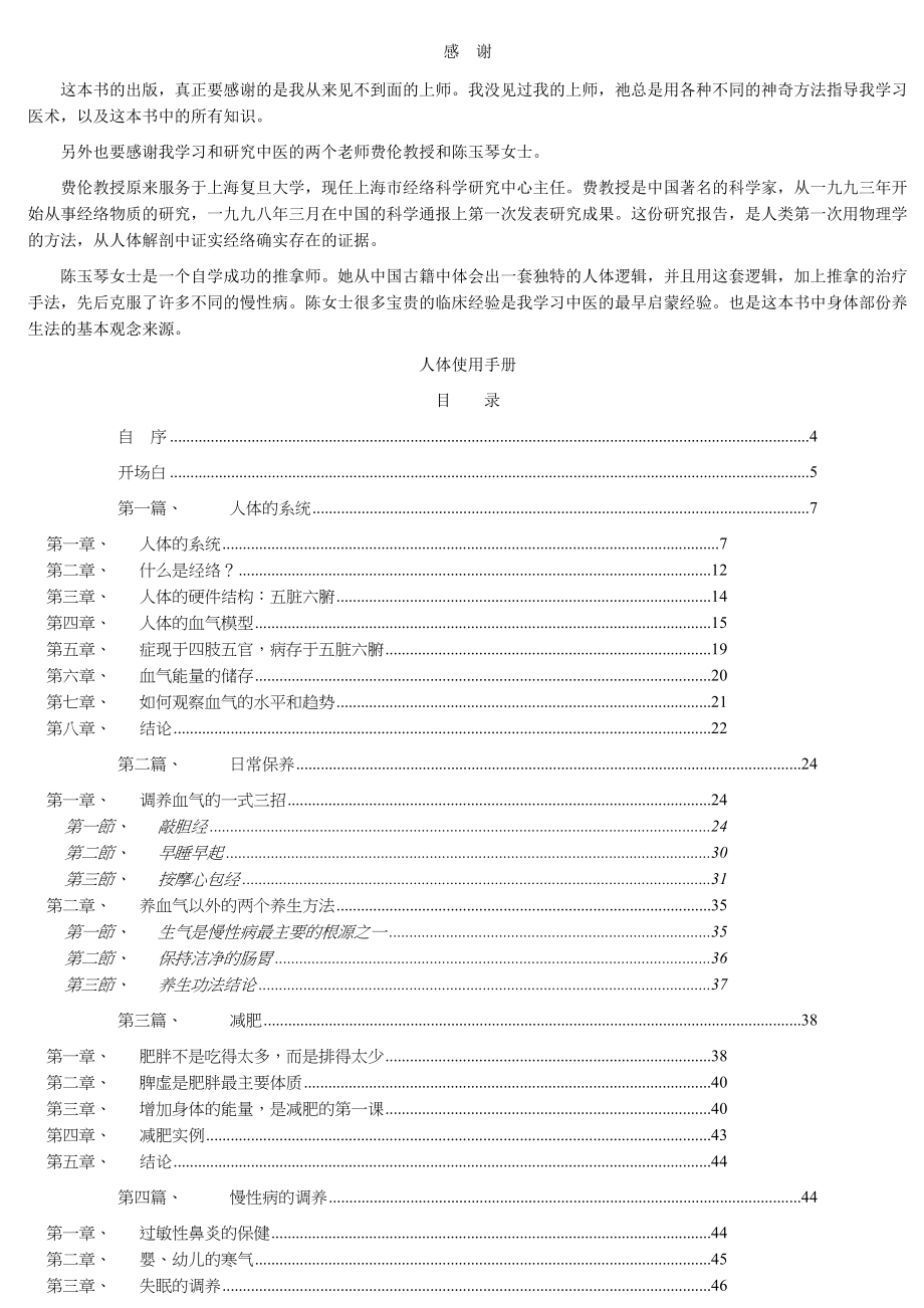 人_使用手冊-new.doc_第2页